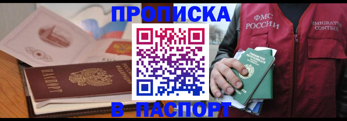 временная регистрация недорого в Грозном