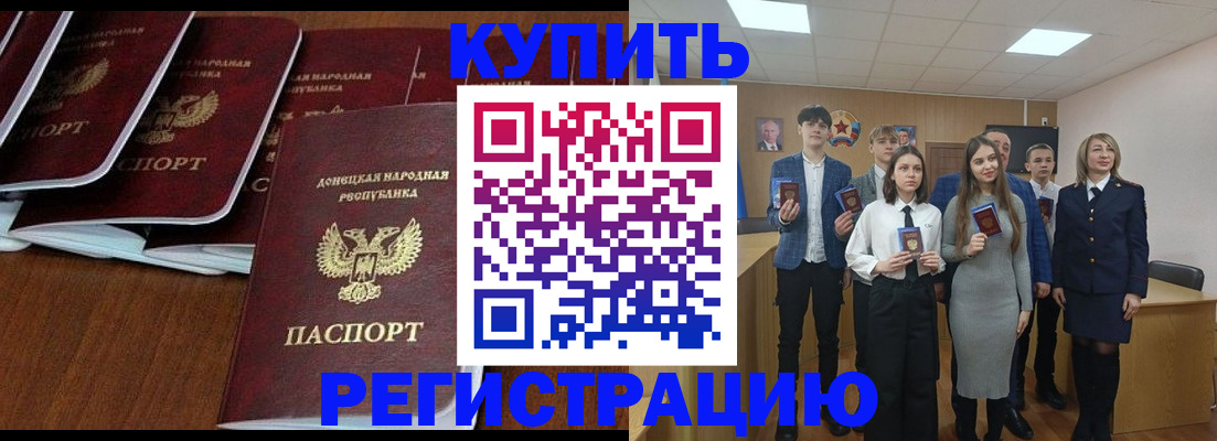 временная регистрация купить в Грозном