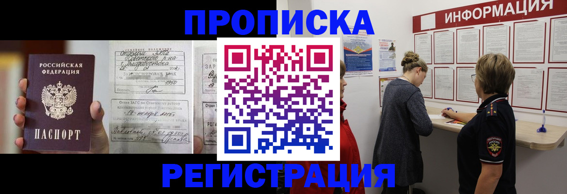 прописка поиск в Грозном