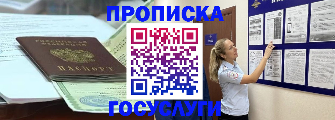 прописка для школы в Грозном