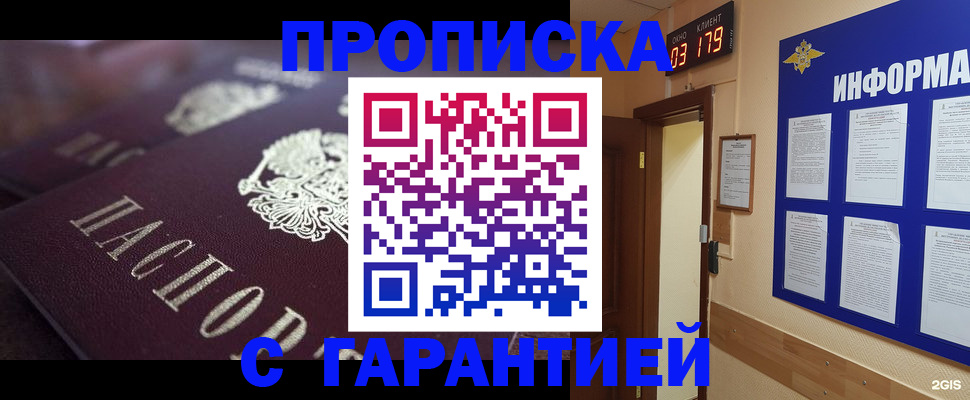 прописка регистрация в Грозном