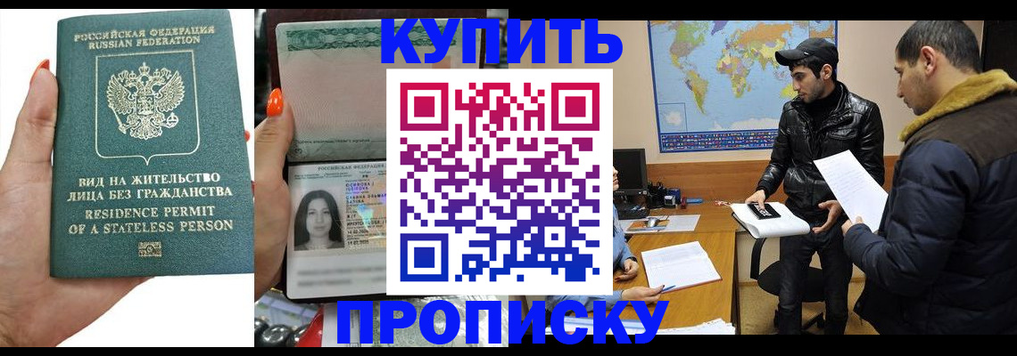 прописка штамп в Грозном