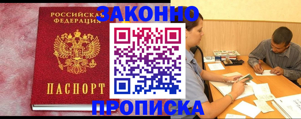 прописка гарантия в Грозном